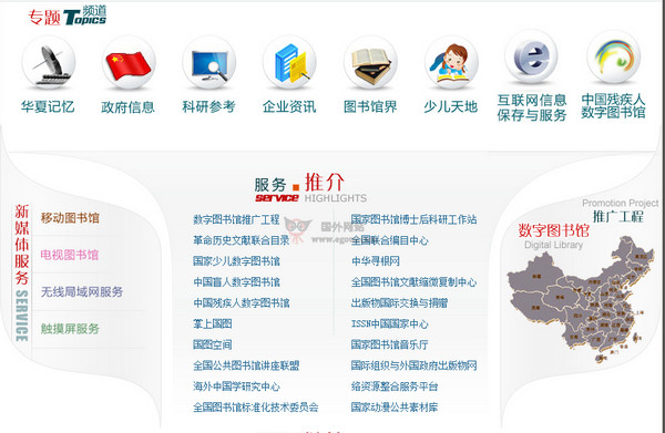 中国国家图书馆官网