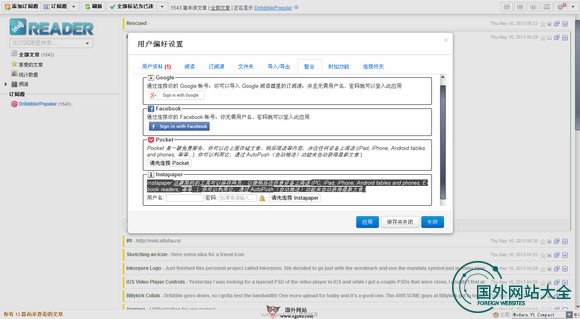 inoReader:在线RSS订阅管理平台