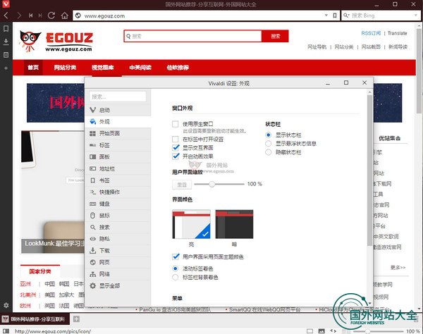 Vivaldi:极客浏览器官网