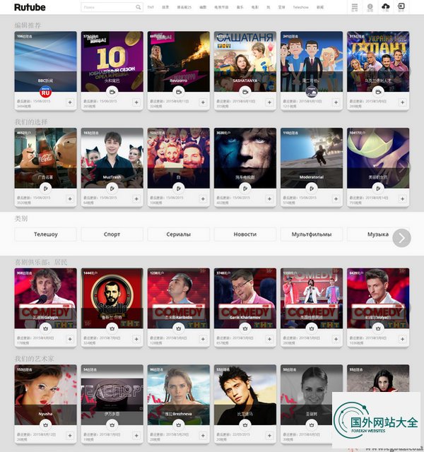 俄罗斯Rutube视频网
