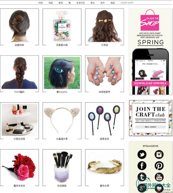 PsiMadeThis:个性化DIY时尚品牌网 PsiMadeThis:个性化DIY时尚品牌网