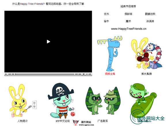 Happy Tree Friends:欢乐树的朋友们动漫网 Happy Tree Friends:欢乐树的朋友们动漫网
