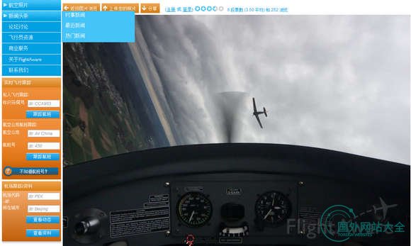FlightAware:在线实时航班飞行追踪网 FlightAware:在线实时航班飞行追踪网