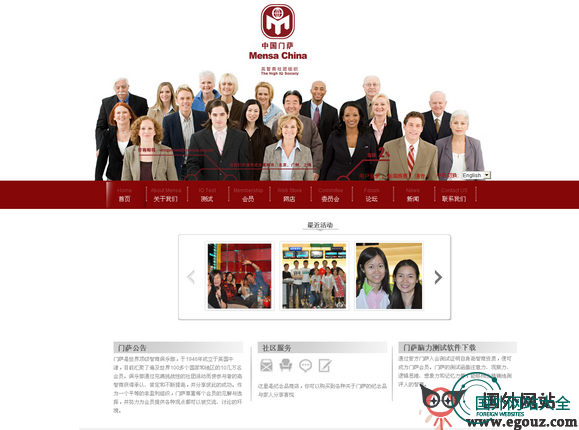 MenSa:门萨智商俱乐部官方网站