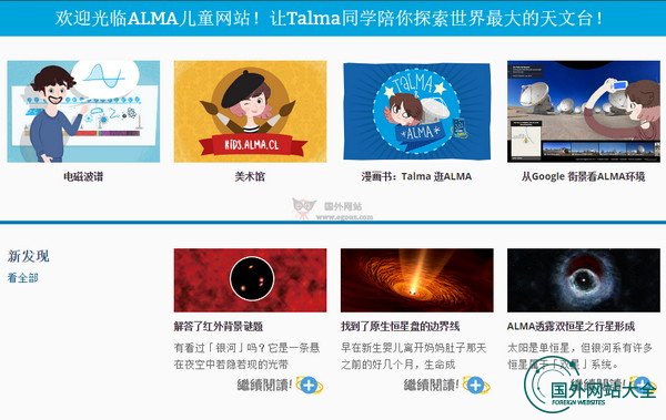 AlmaKids:儿童天文知识网 AlmaKids:儿童天文知识网