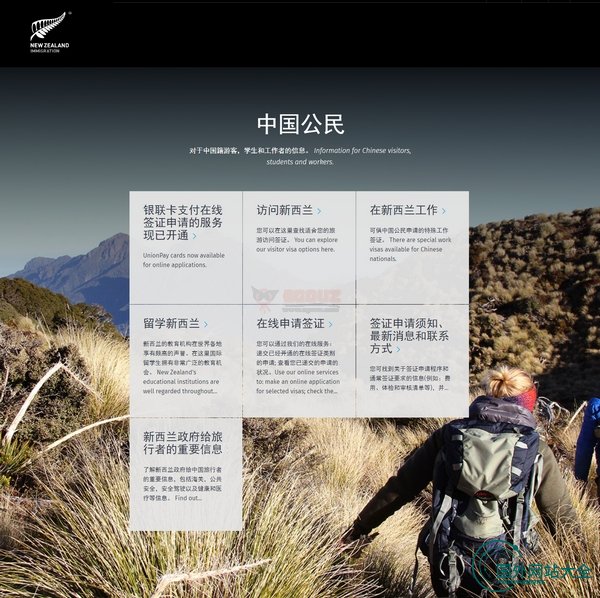 新西兰移民局中文版