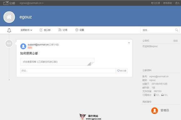 OurMail:公邮群体邮箱服务网 OurMail:公邮群体邮箱服务网