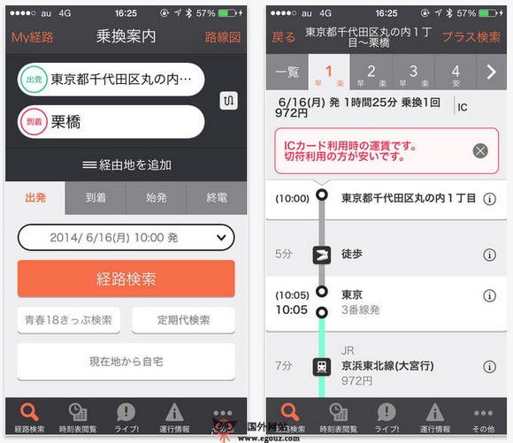 Jorudan:日本电车地铁交通转乘查询网 Jorudan:日本电车地铁交通转乘查询网