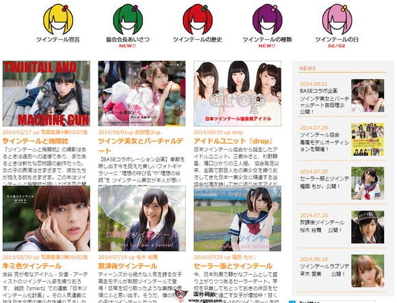 Twintail:日本少女系双马尾协会