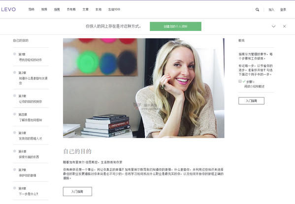 Levo:女性职业生涯指南 Levo:女性职业生涯指南