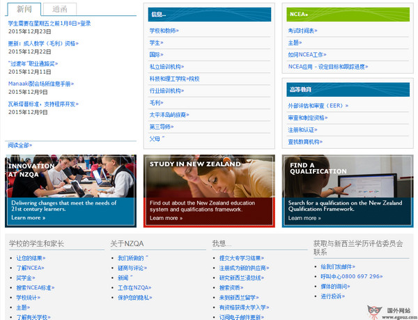 NZQA:新西兰学历评估委员会 NZQA:新西兰学历评估委员会