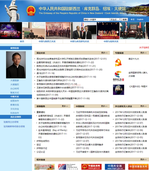 中国驻新西兰大使馆 中国驻新西兰大使馆
