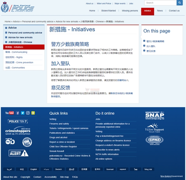 新西兰警察局中文网 新西兰警察局中文网