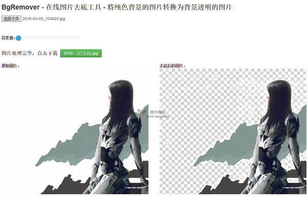 BGremover:在线图片去背景抠图工具 BGremover:在线图片去背景抠图工具