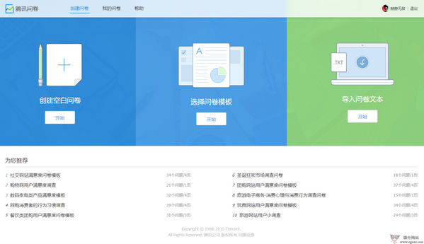 腾讯问卷调查制作平台