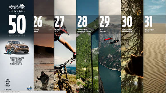 Xctravels:沃尔沃户外越野游记网