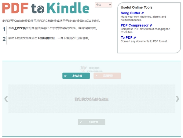 在线PDF书籍转kindle格式工具 在线PDF书籍转kindle格式工具