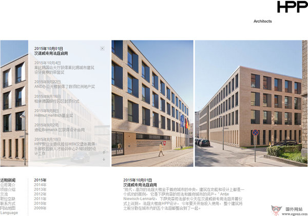 德国HPP建筑事务所