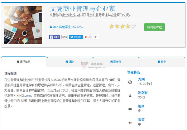 Alison:商业化免费教育平台