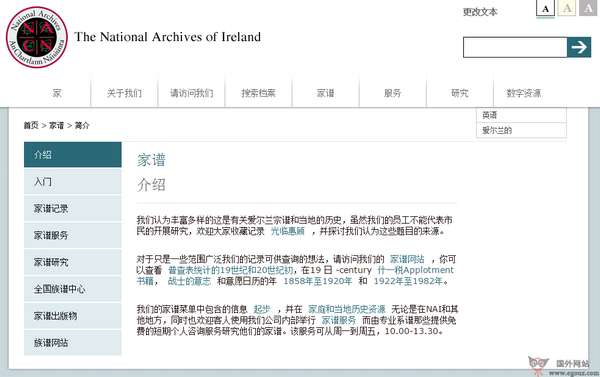 NationalArchives:爱尔兰国家档案馆 NationalArchives:爱尔兰国家档案馆