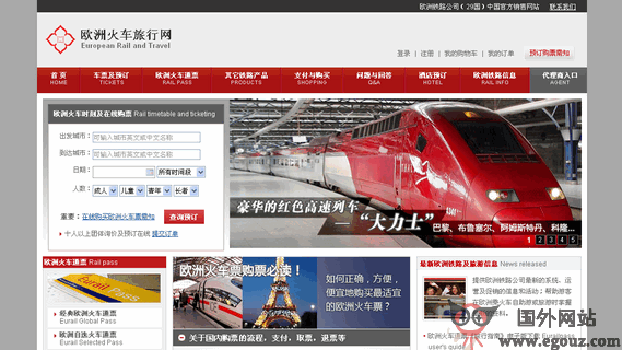 Eurail:欧洲铁路公司 Eurail:欧洲铁路公司