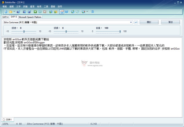 Balabolka:多语言文字转语音工具