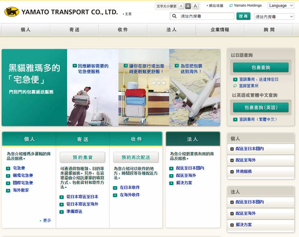 Yamato:日本黑猫快递官网 Yamato:日本黑猫快递官网