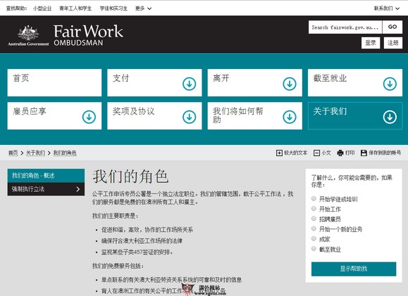 FairWork:澳洲工作纠纷投诉网 FairWork:澳洲工作纠纷投诉网