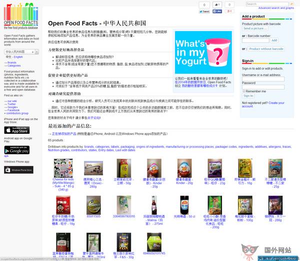 OpenFoodFacts:世界食品信息大全 OpenFoodFacts:世界食品信息大全