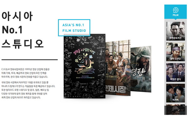 韩国CJEM娱乐媒体公司