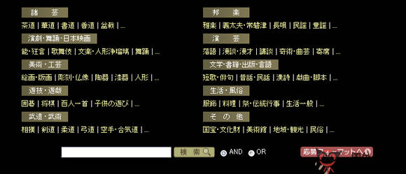 Cul-Net:日本文化搜索引擎