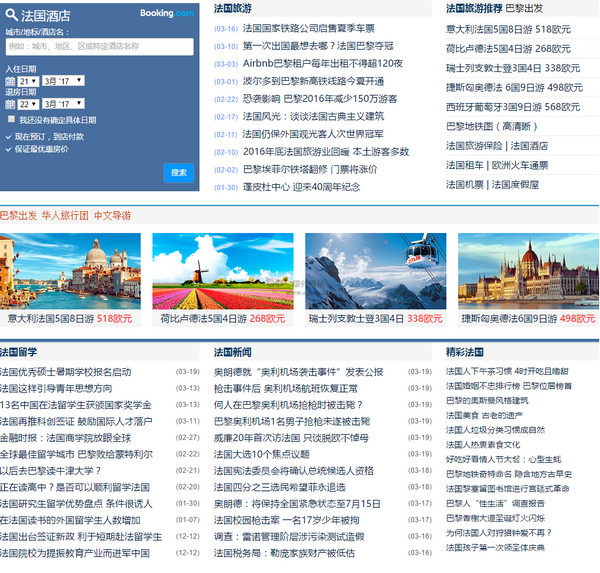 法国中文网 法国中文网