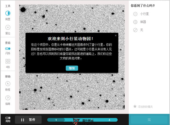 Asteroid Zoo:在线小行星探索平台