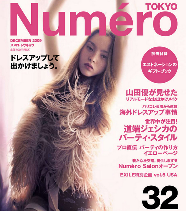 NumeroJP:日本大都会时尚杂志