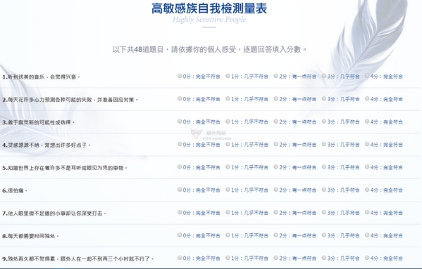 高敏感族群 高敏感族群