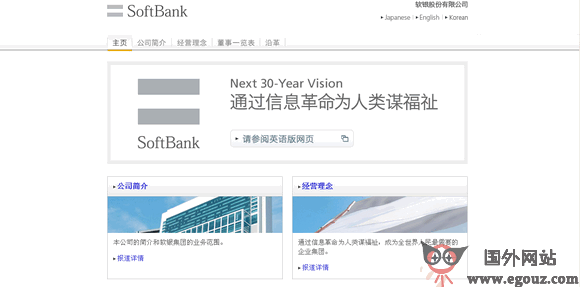 softbank日本软银集团