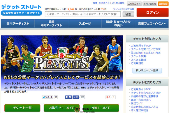 Ticketstreet:日本演出票务交易平台