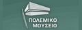 希腊雅典战争博物馆 Logo