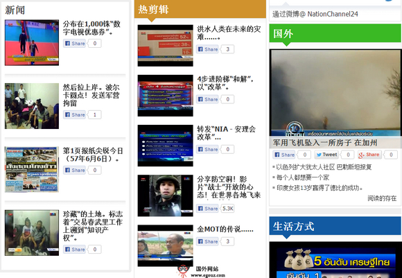 Nation Channel:泰国国家电视台官网 Nation Channel:泰国国家电视台官网