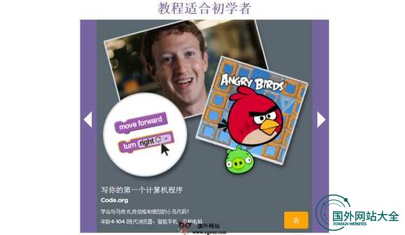 HourofCode:一小时学编程教学网