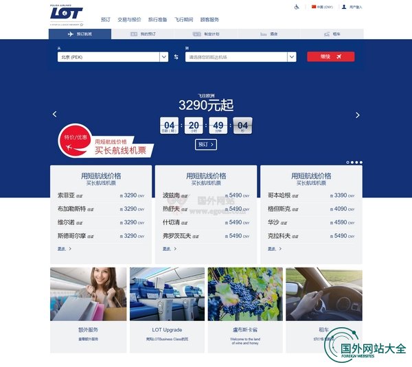 波兰LOT航空公司