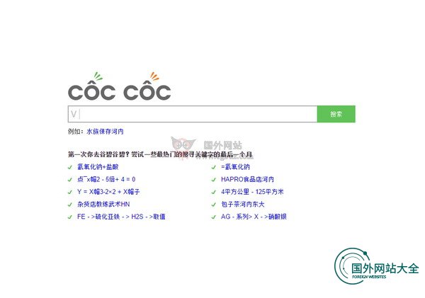 COCCOC:越南搜索引擎浏览器