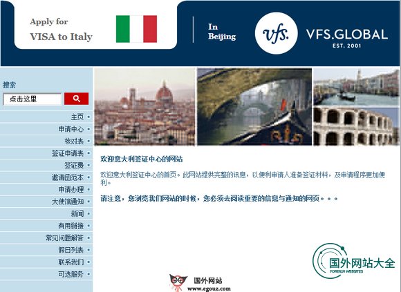 iTalyvac:意大利签证申请中文官网