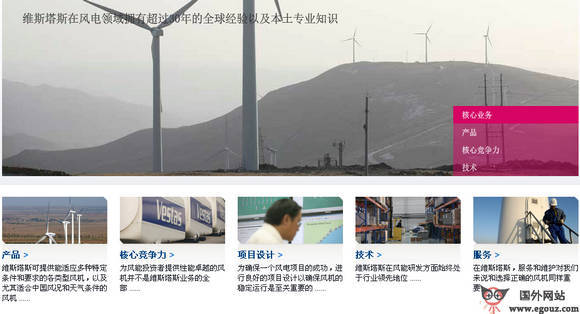 Vestas:丹麦维斯塔斯风力技术集团