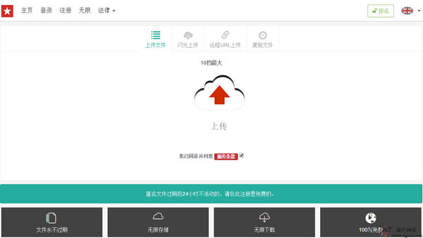 UsersCloud:免费无线云存储平台