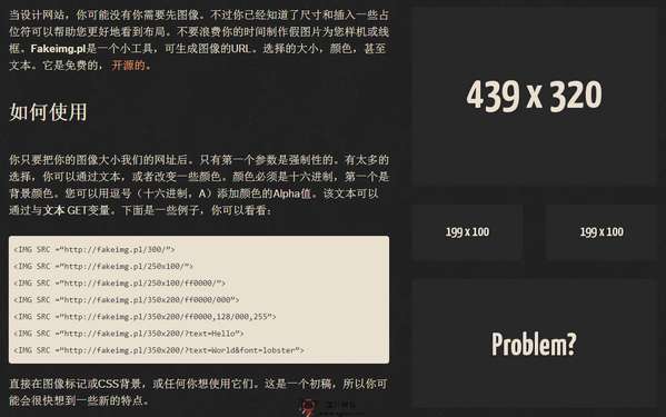 FakeImg:网页占位图生成工具