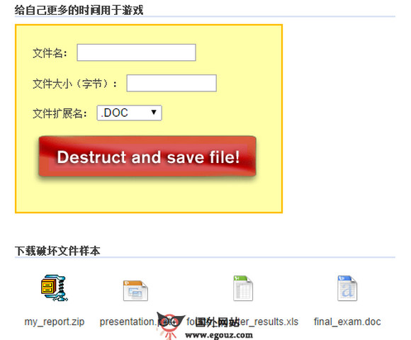 File Destructor:在线文件格式损坏设置工具