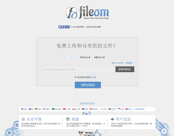 FileOM:免费国外文件云存储平台
