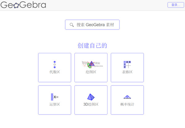 GeoGebra:免费数学互动教学工具