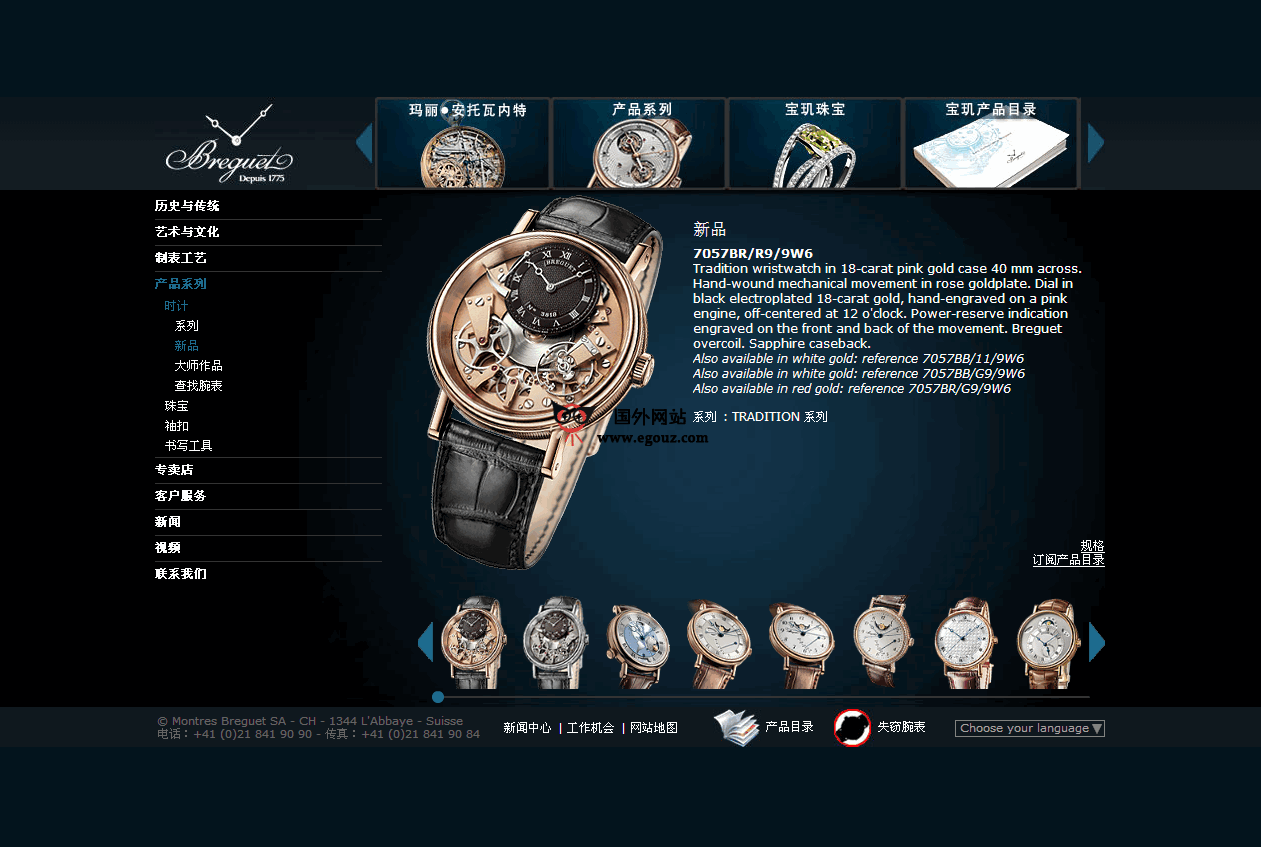 Breguet:瑞士宝玑手表